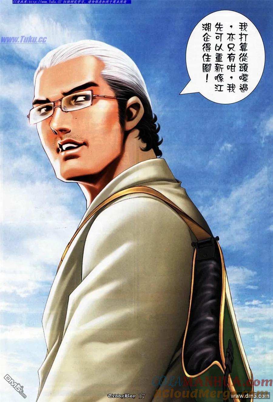 古惑仔 第1063回 第15页