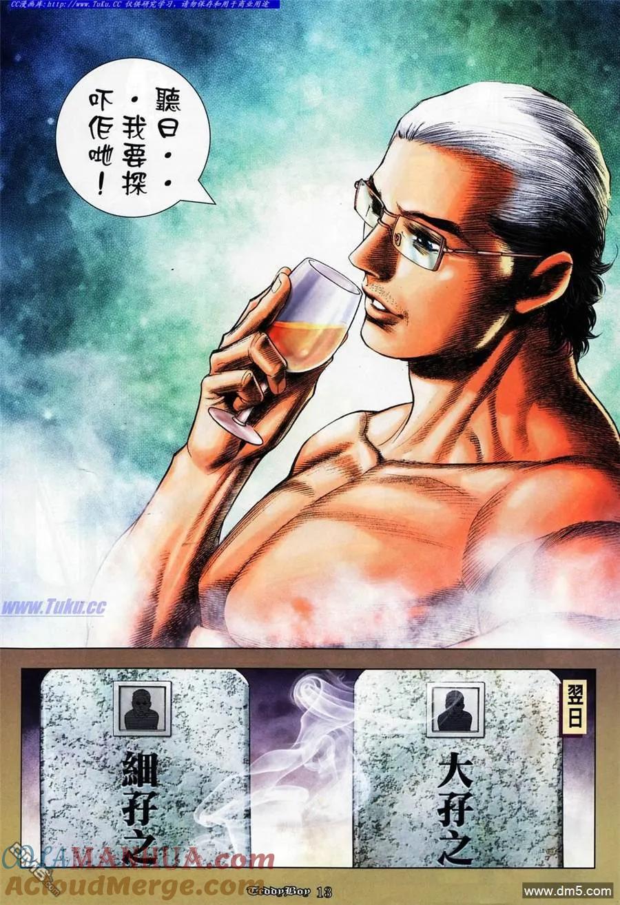 古惑仔 第1063回 第11页
