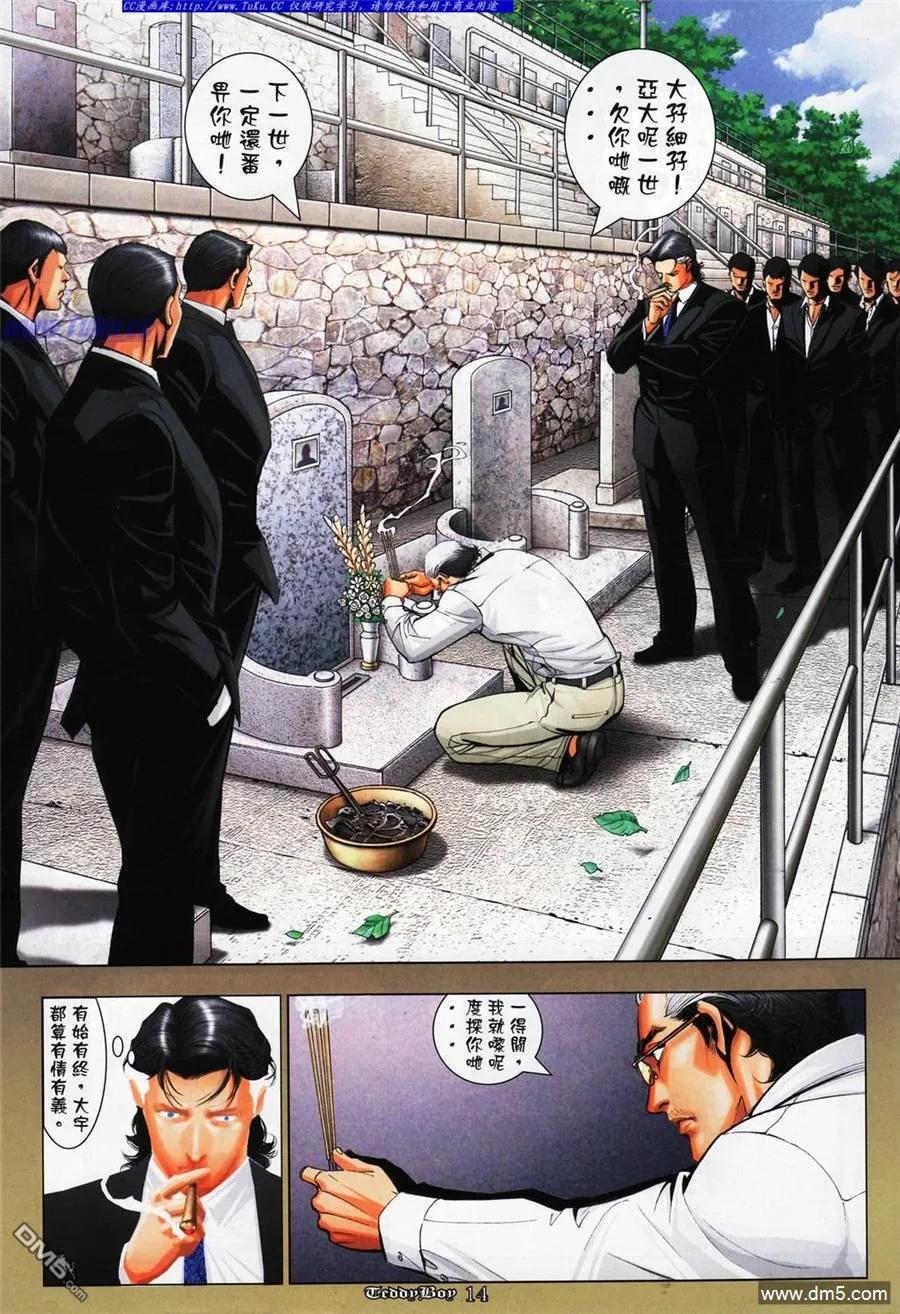 古惑仔 第1063回 第12页