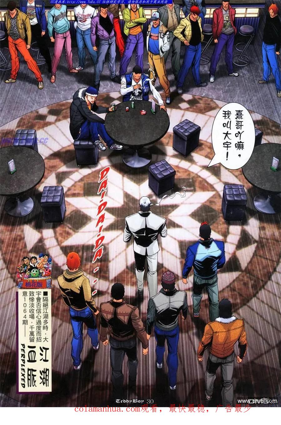 古惑仔 第1063回 第26页