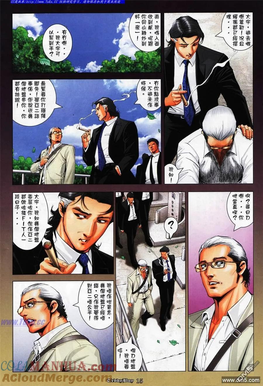 古惑仔 第1063回 第13页