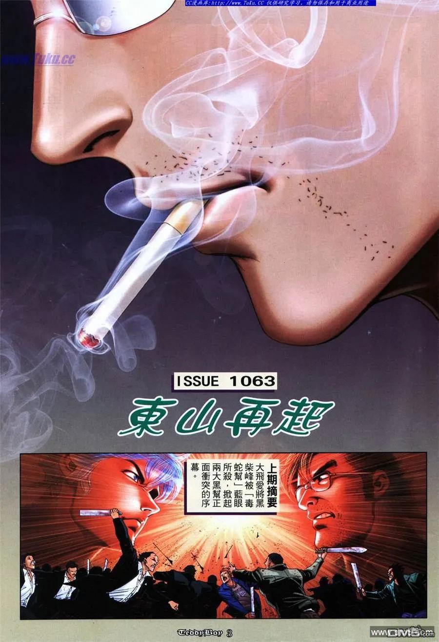 古惑仔 第1063回 第2页