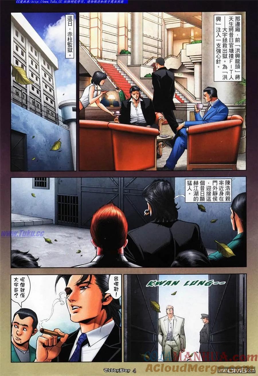 古惑仔 第1063回 第3页
