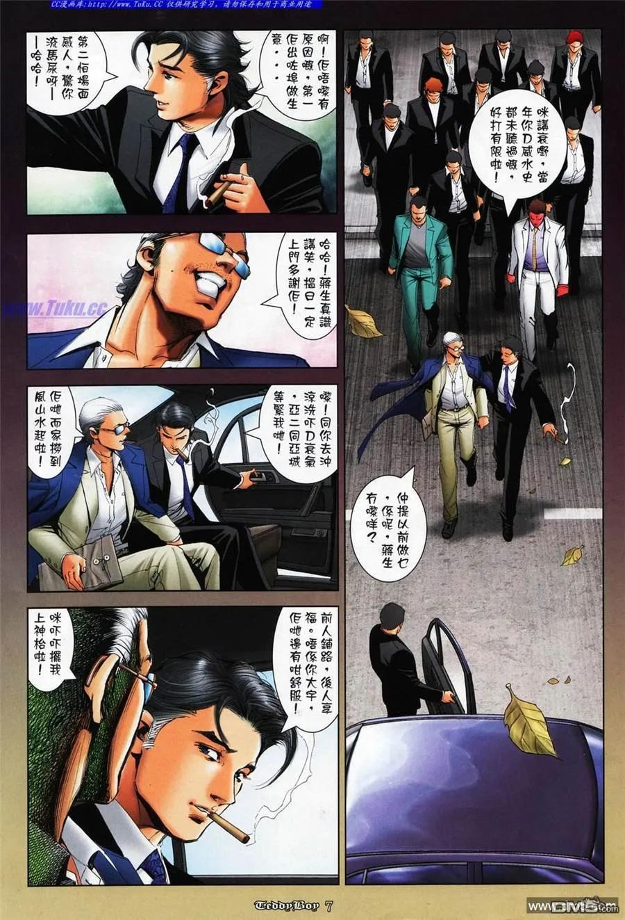 古惑仔 第1063回 第6页