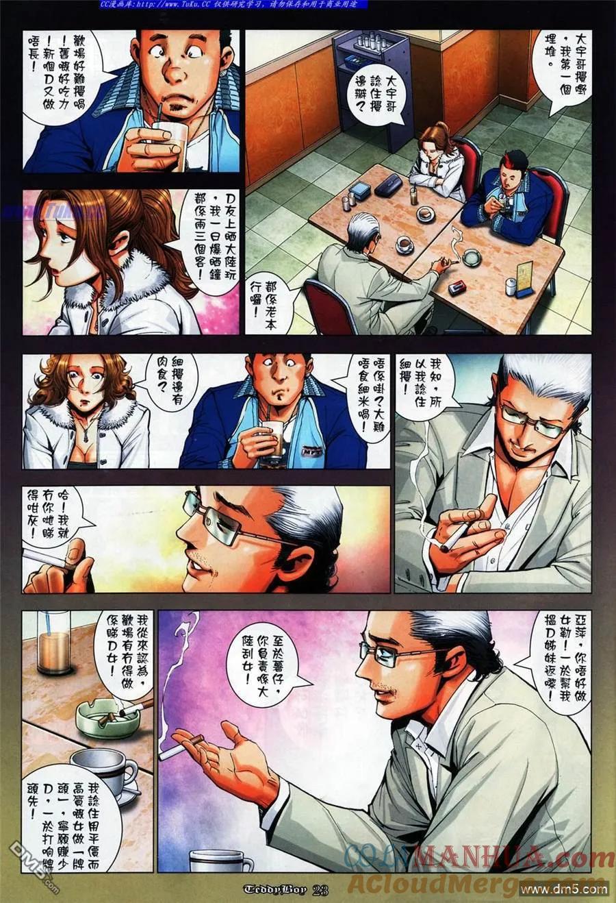 古惑仔 第1063回 第19页