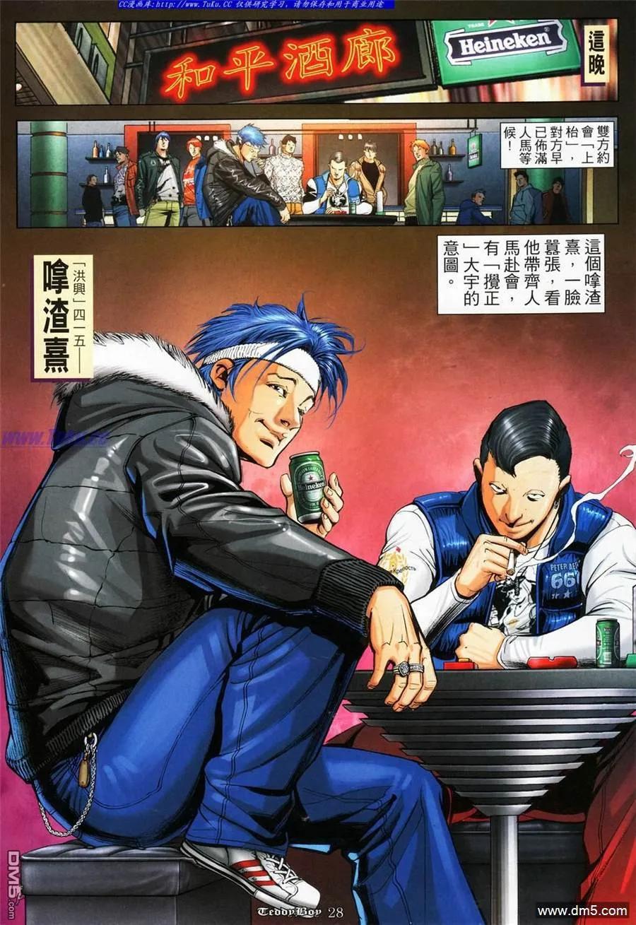古惑仔 第1063回 第24页