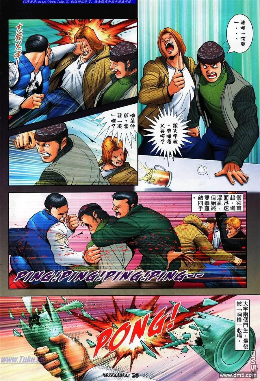 古惑仔 第1063回 第22页