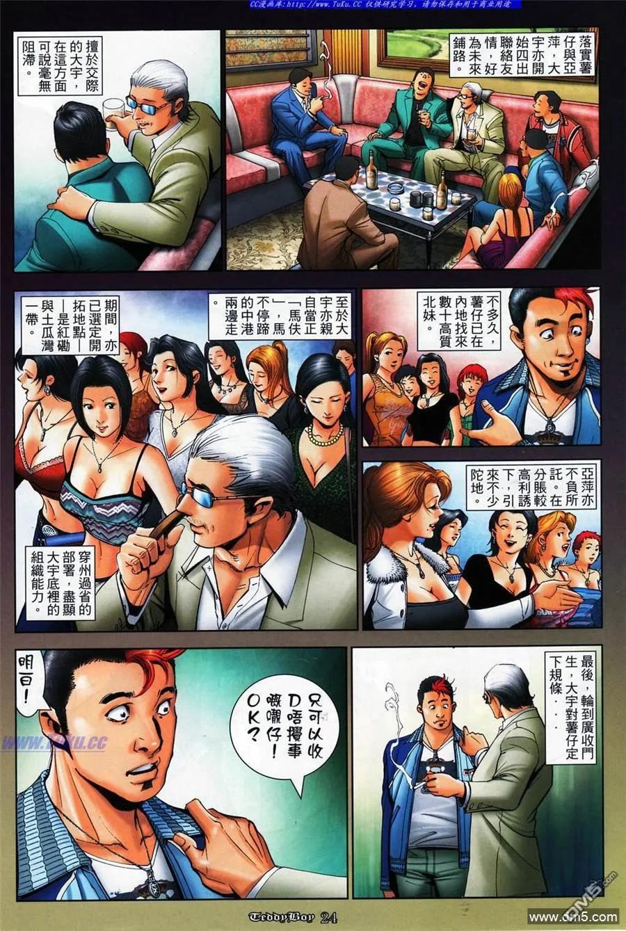 古惑仔 第1063回 第20页
