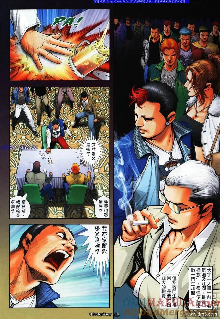 古惑仔 第1063回 第21页