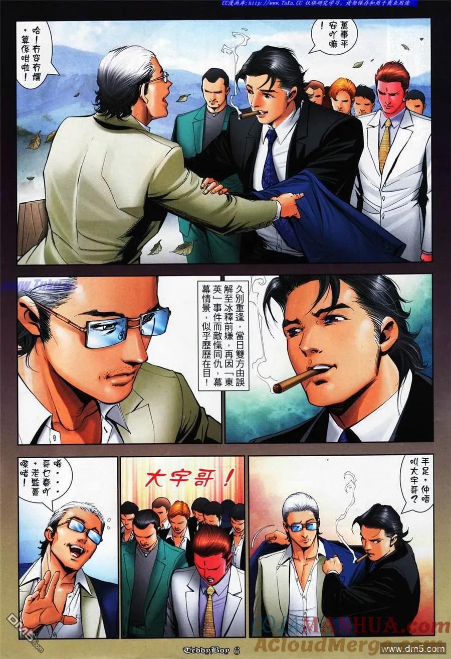 古惑仔 第1063回 第5页