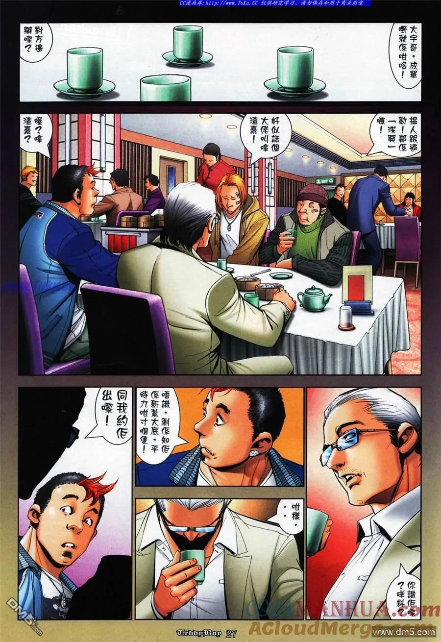 古惑仔 第1063回 第23页