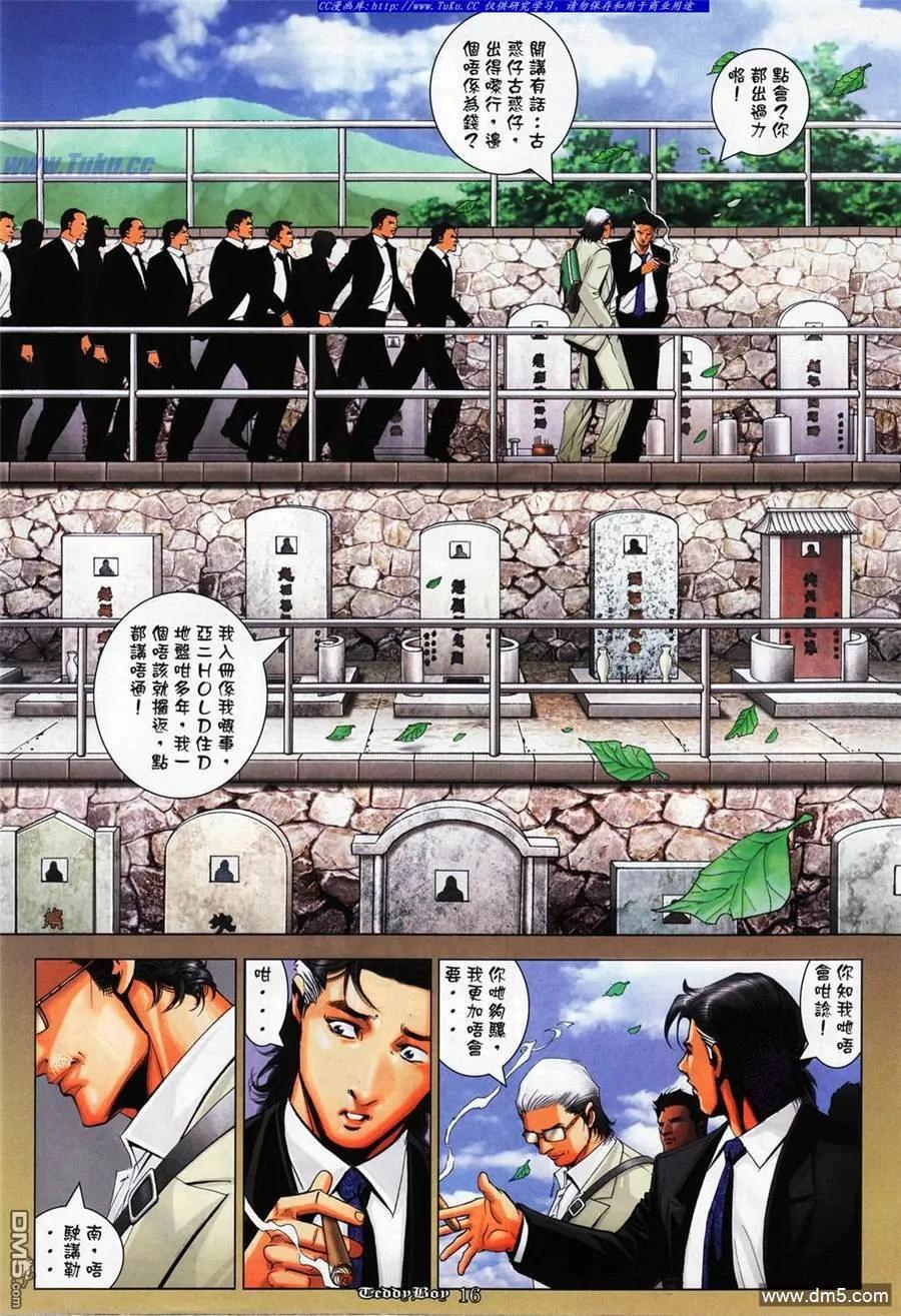 古惑仔 第1063回 第14页