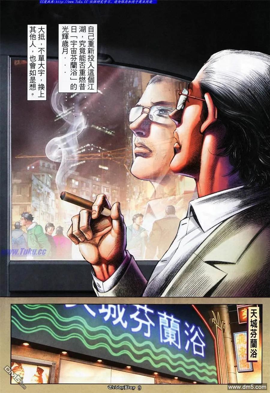 古惑仔 第1063回 第8页