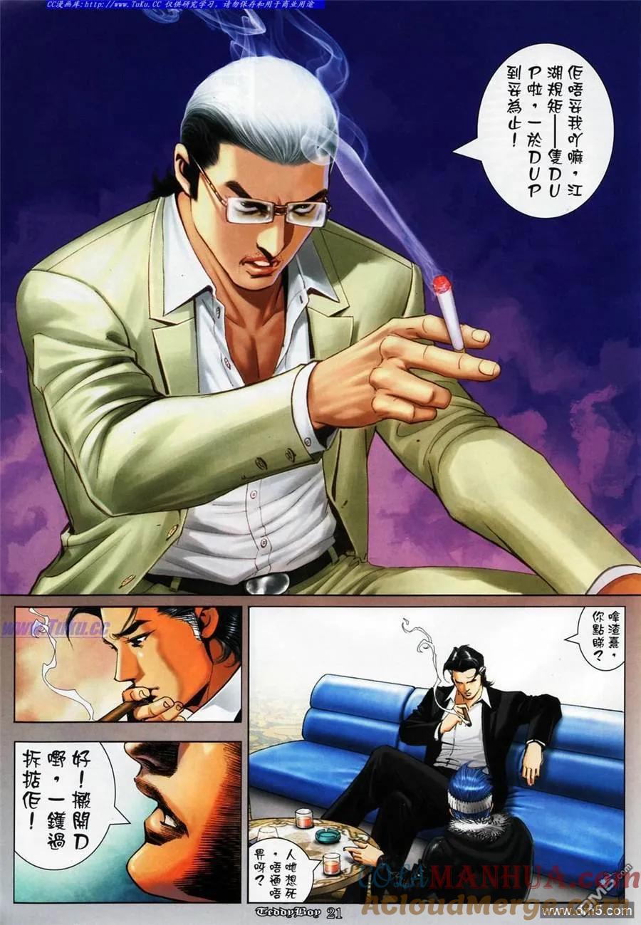 古惑仔 第1064回 第17页
