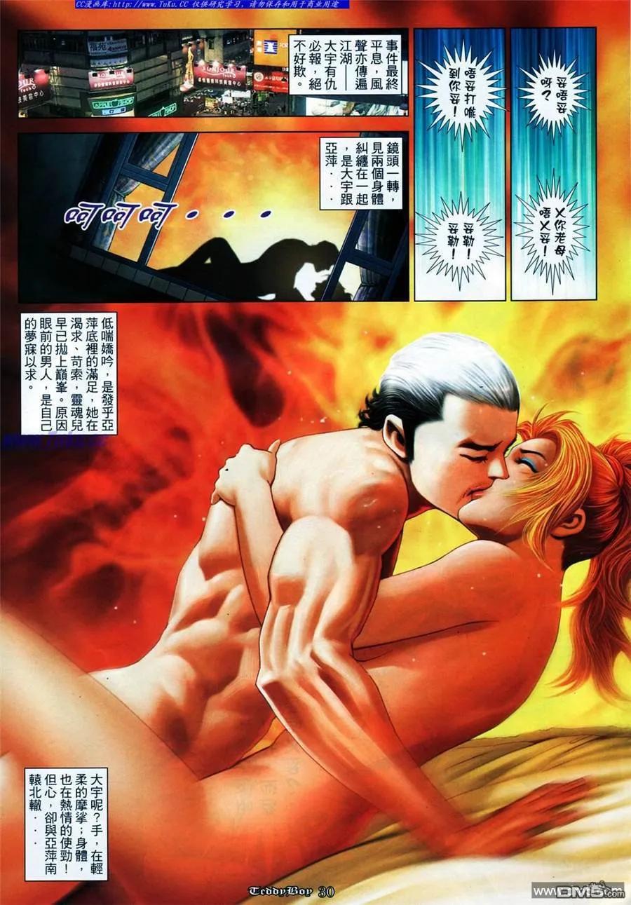 古惑仔 第1064回 第26页