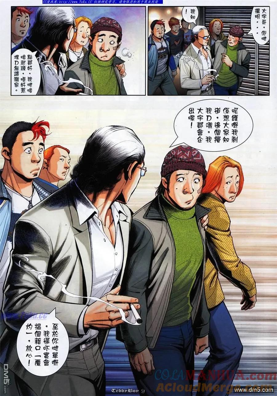 古惑仔 第1064回 第7页