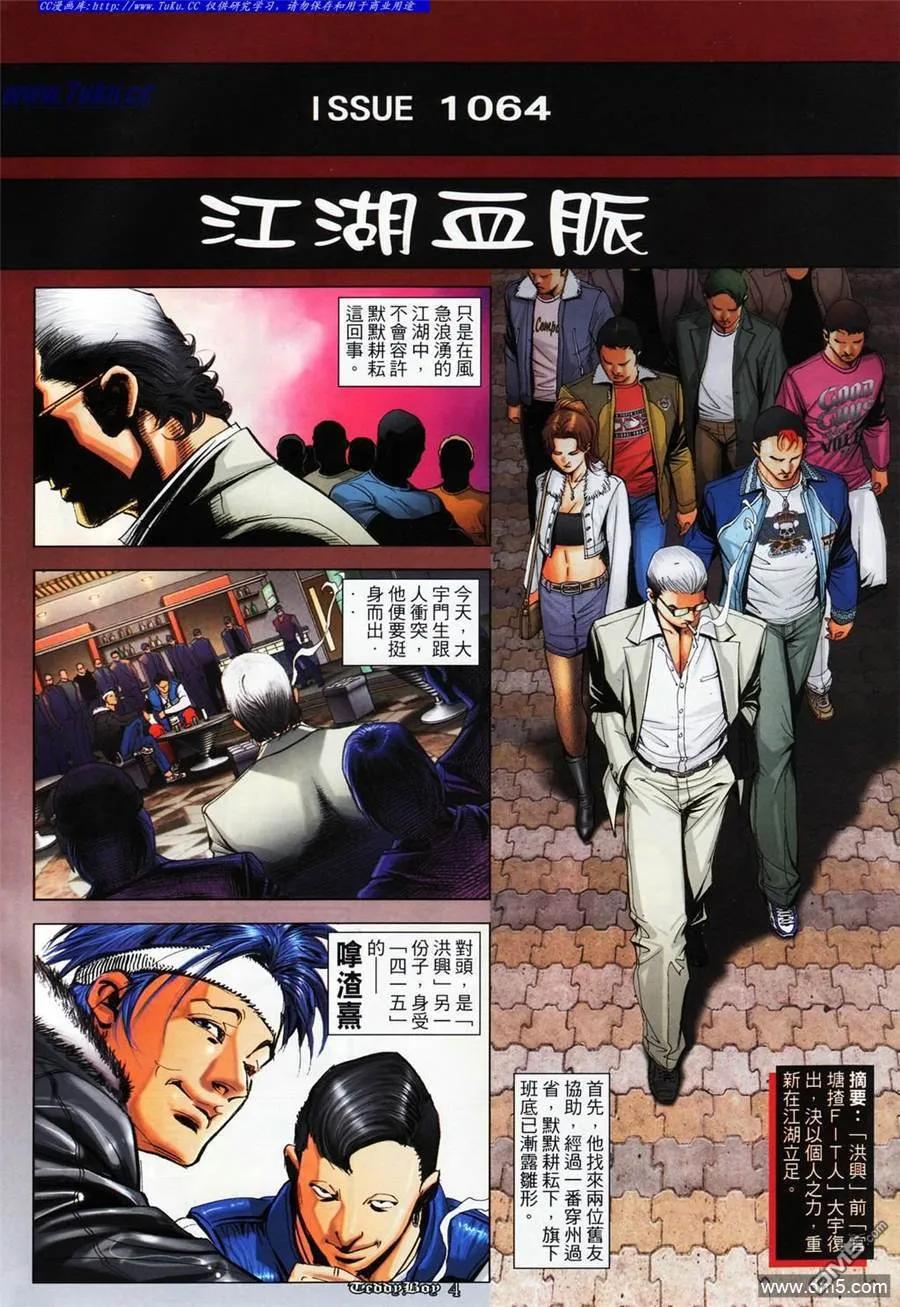 古惑仔 第1064回 第2页