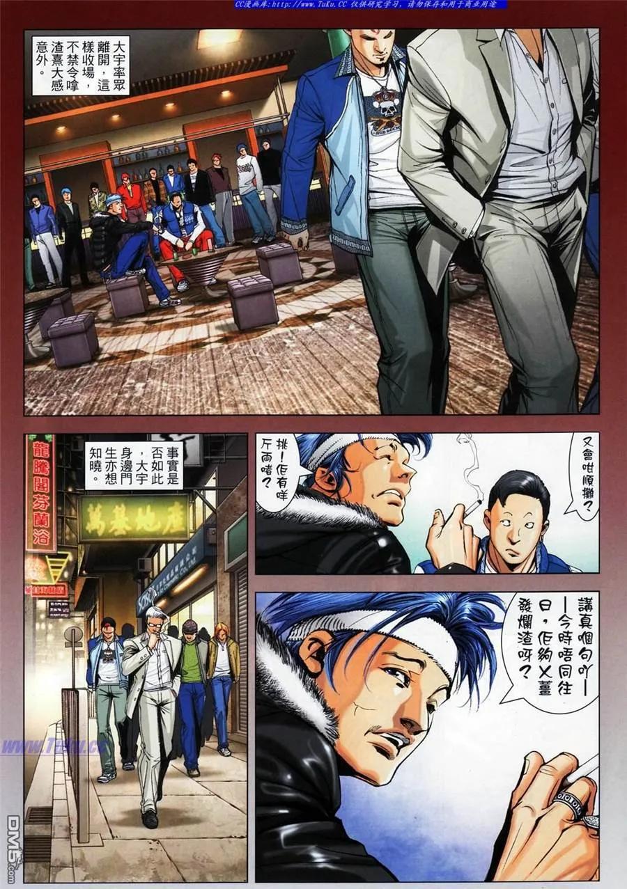 古惑仔 第1064回 第6页