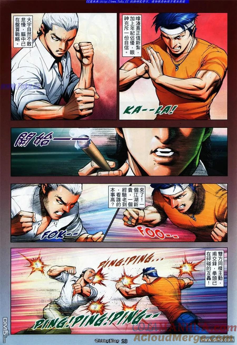 古惑仔 第1064回 第19页