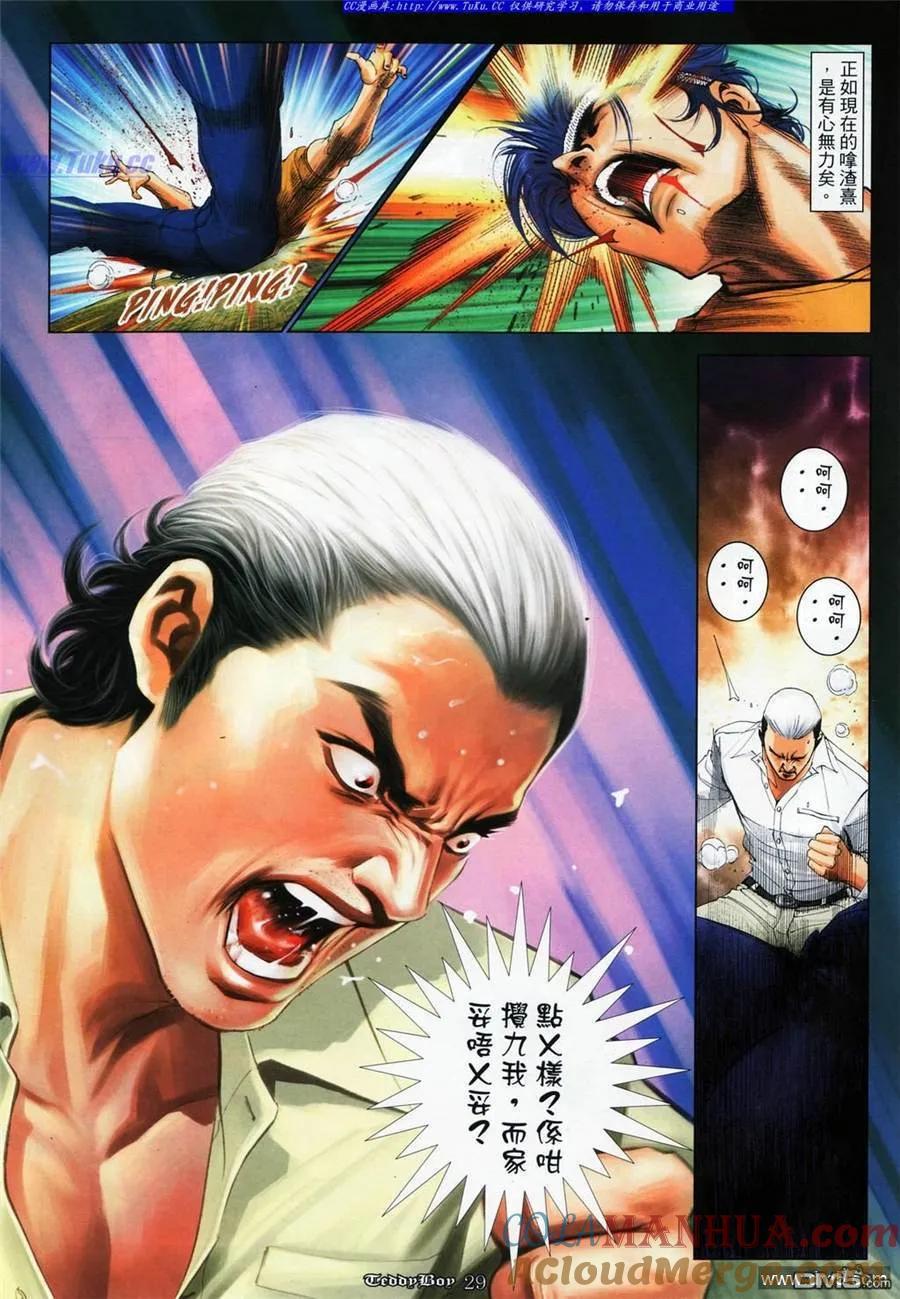 古惑仔 第1064回 第25页