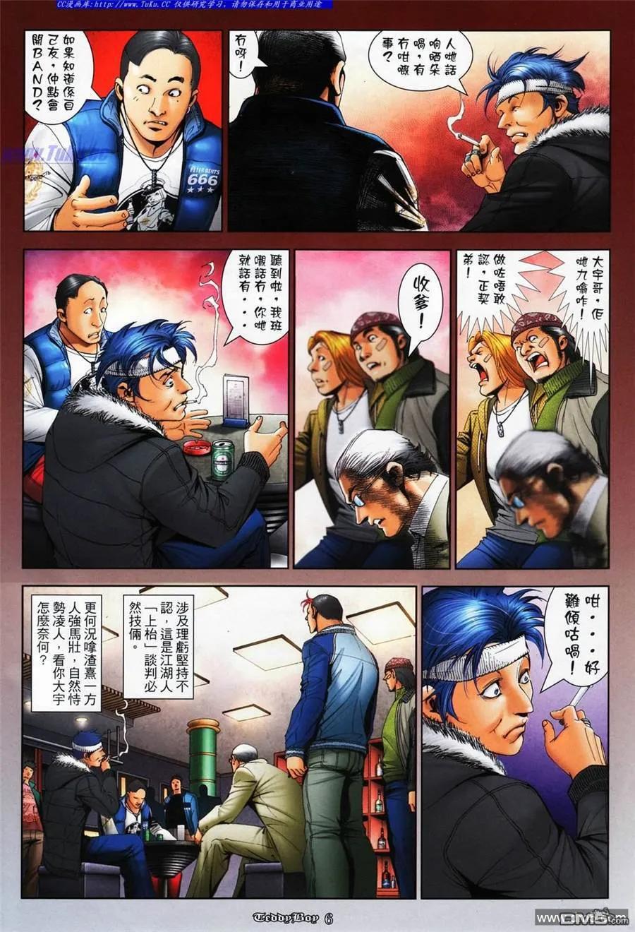 古惑仔 第1064回 第4页