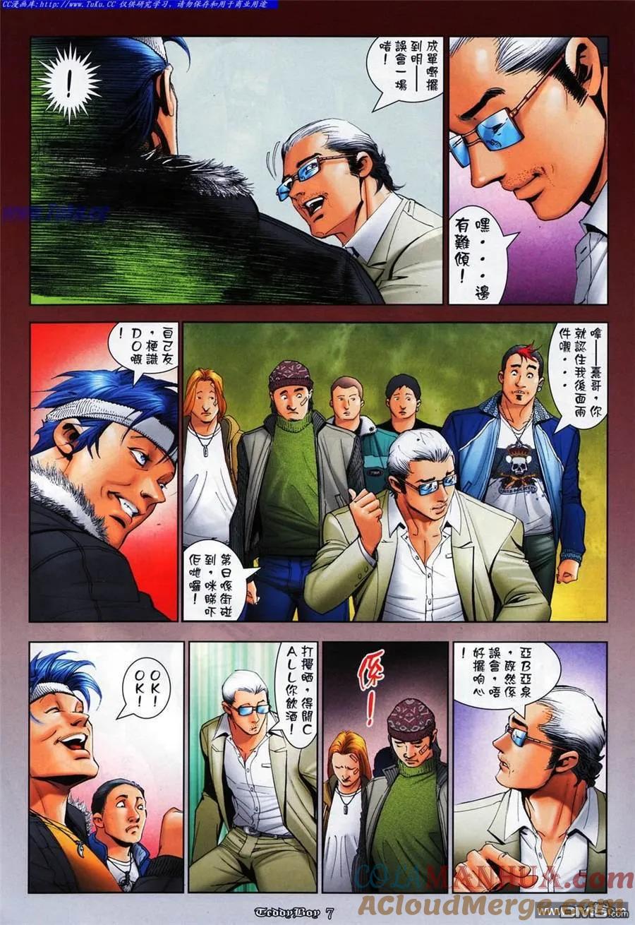 古惑仔 第1064回 第5页