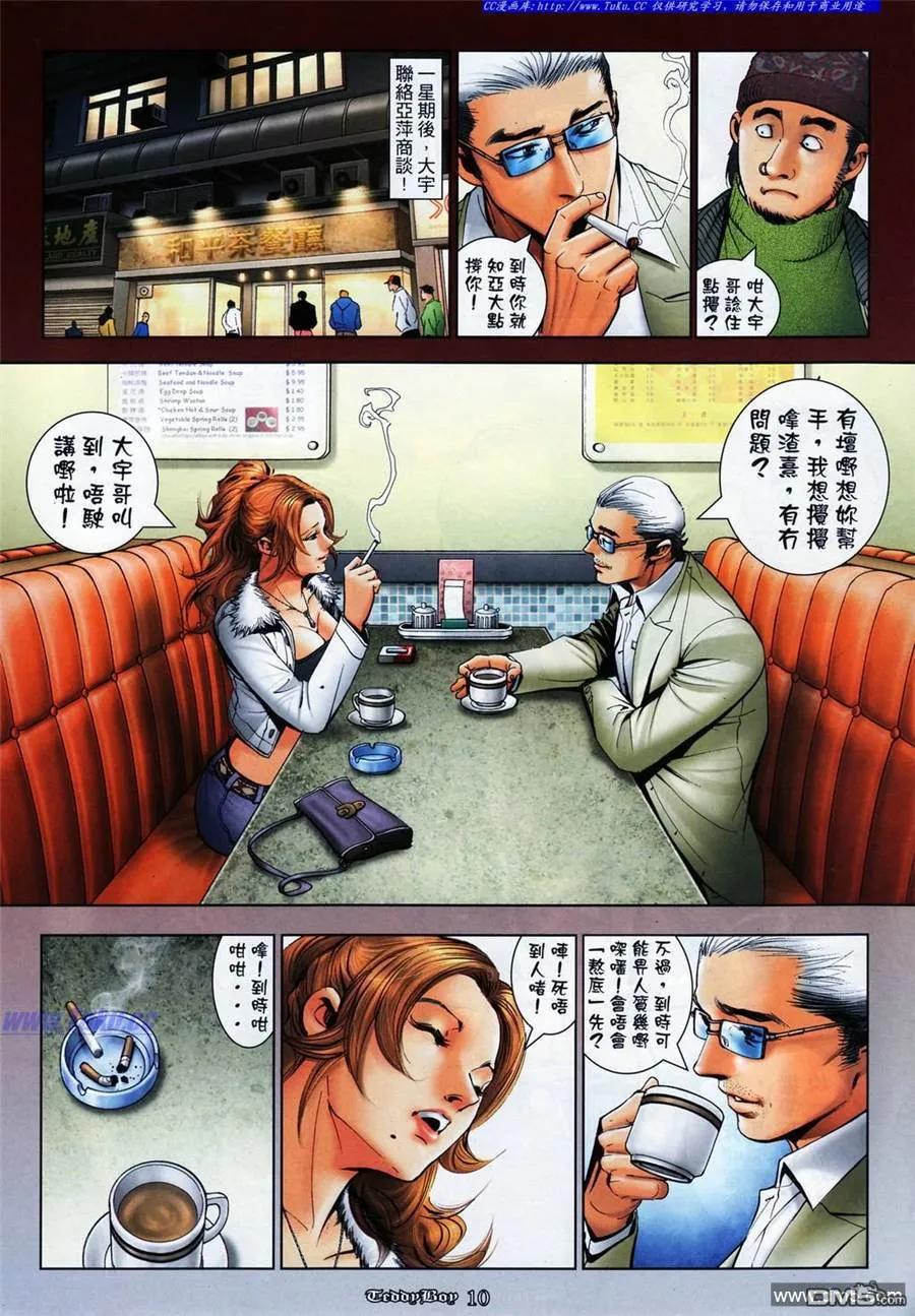 古惑仔 第1064回 第8页