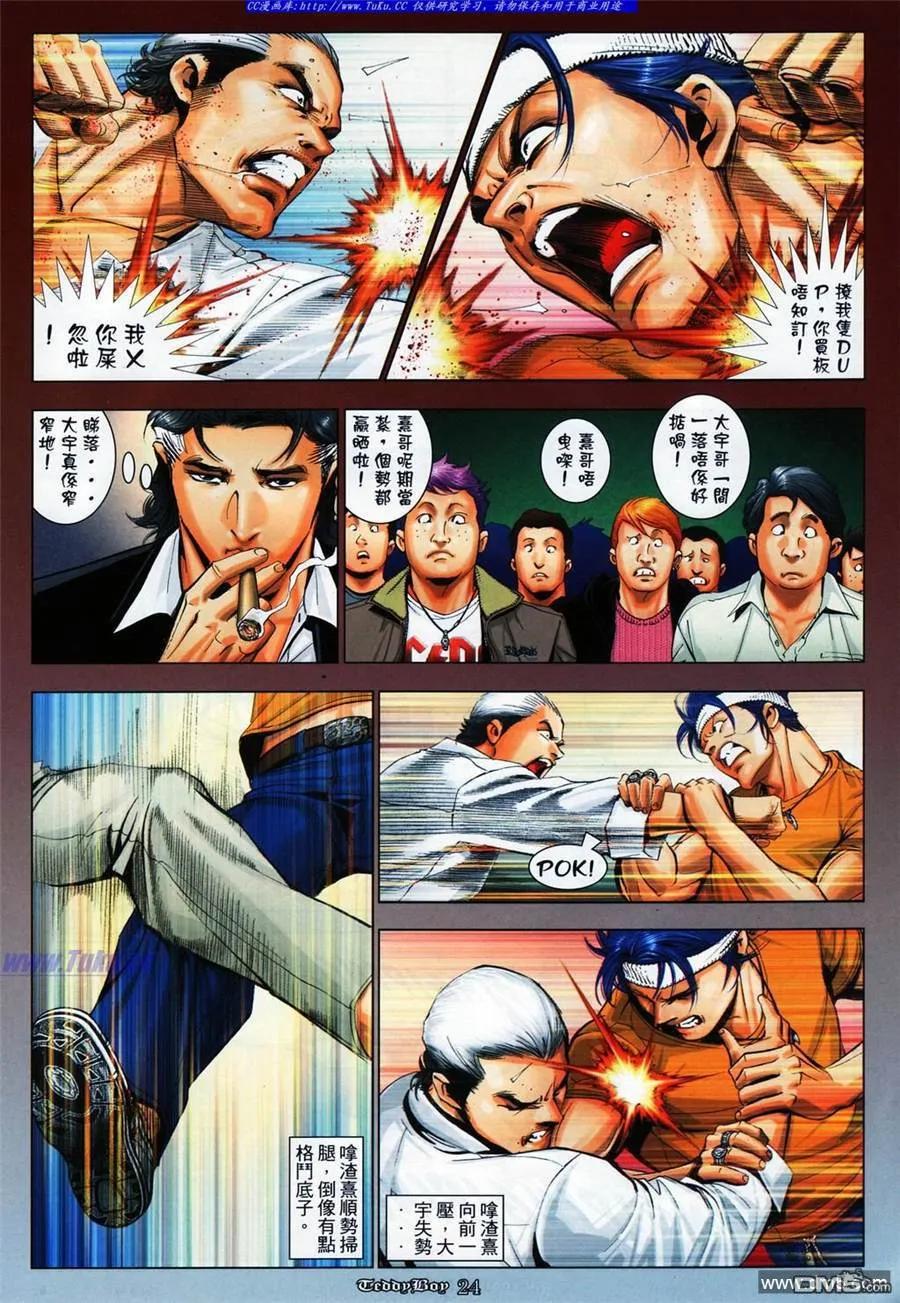 古惑仔 第1064回 第20页