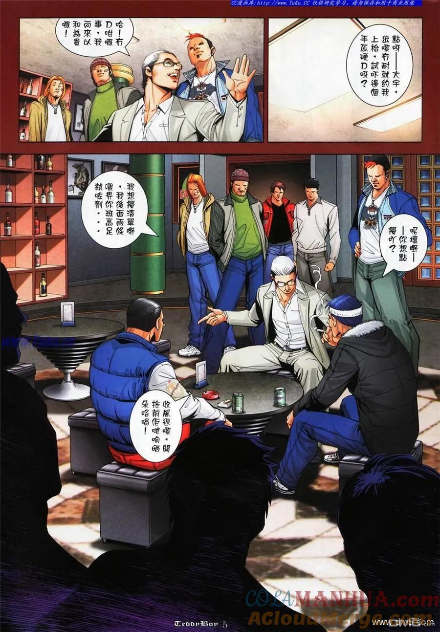 古惑仔 第1064回 第3页
