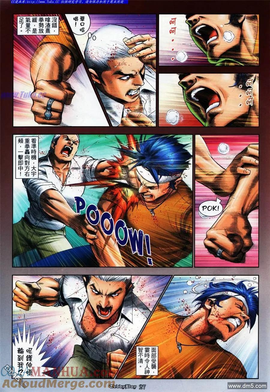 古惑仔 第1064回 第23页