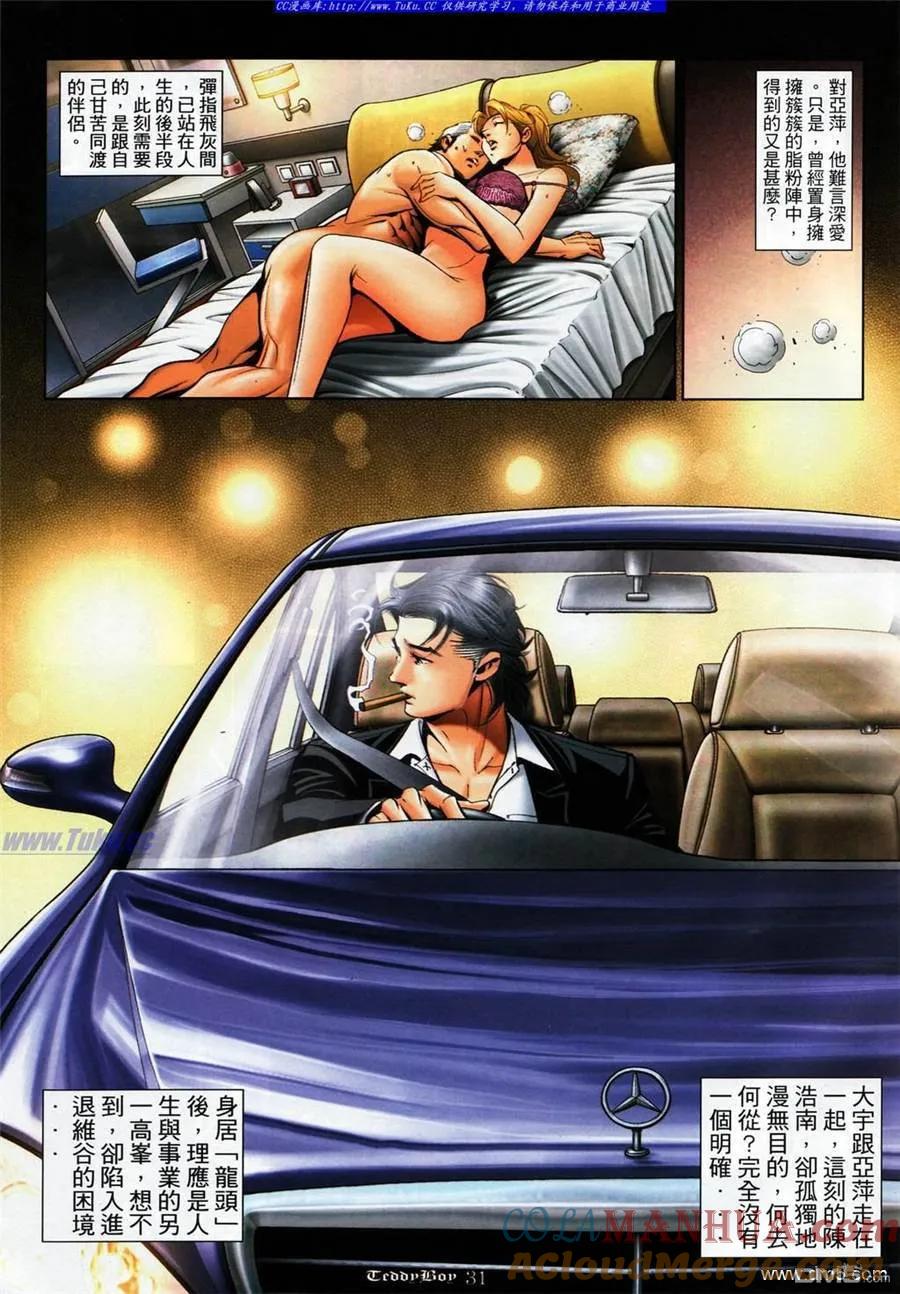 古惑仔 第1064回 第27页