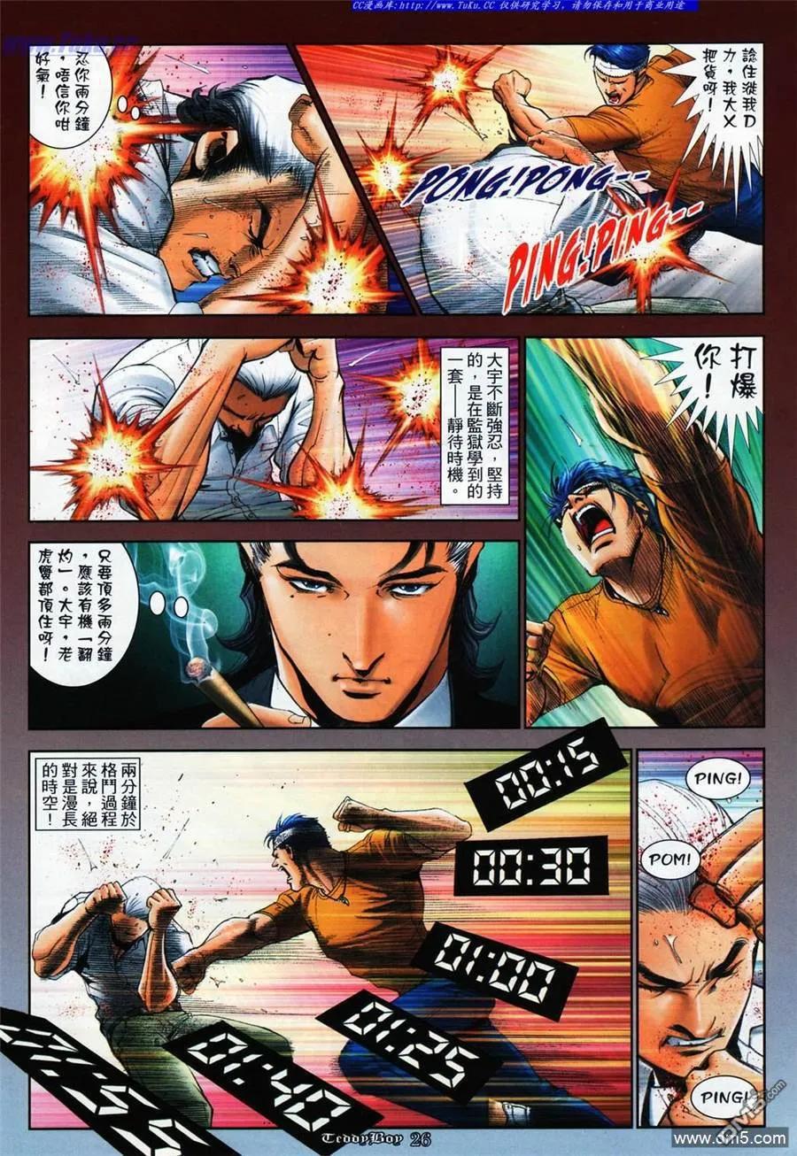 古惑仔 第1064回 第22页