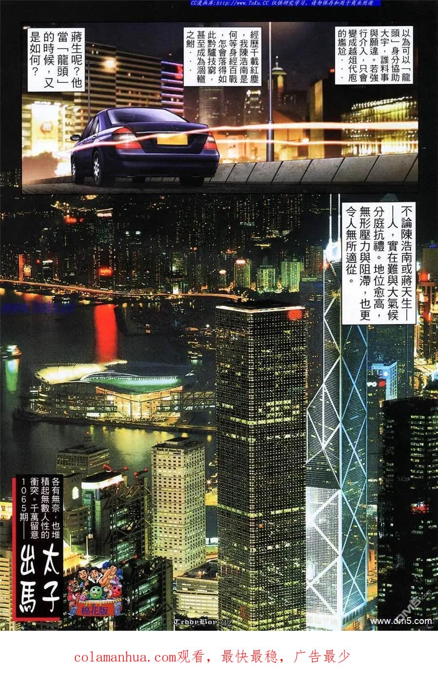 古惑仔 第1064回 第28页