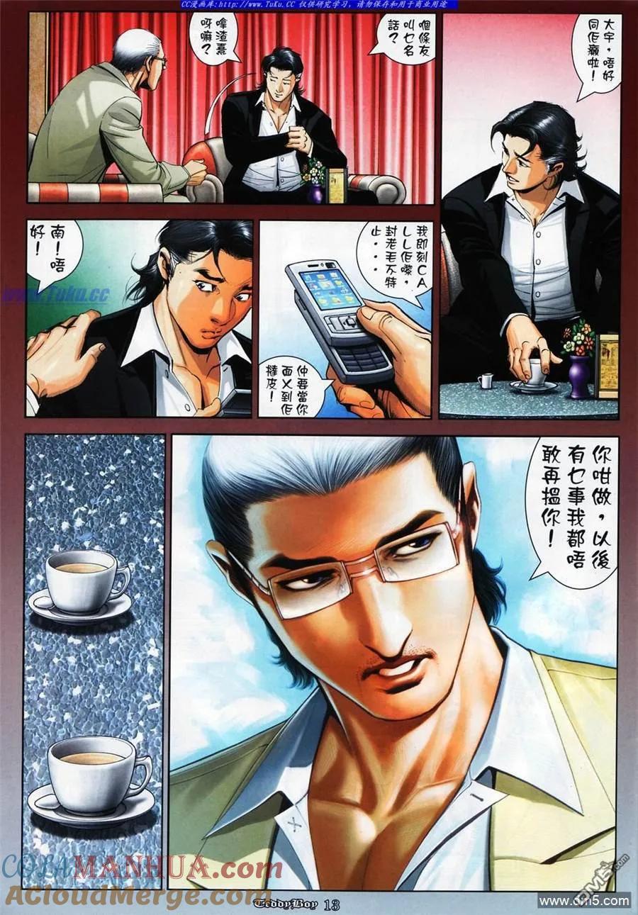古惑仔 第1064回 第11页