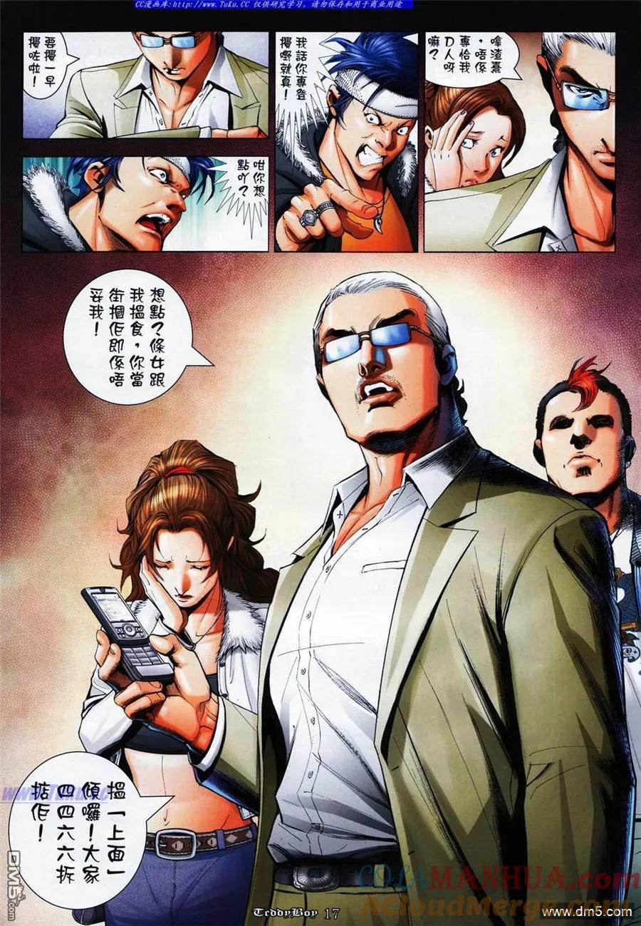 古惑仔 第1064回 第15页