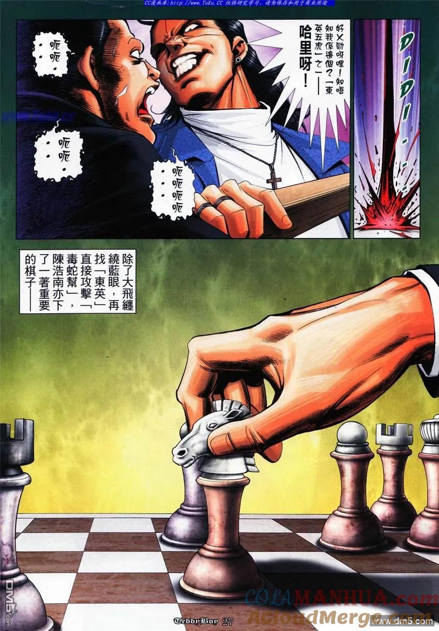 古惑仔 第1065回 第23页
