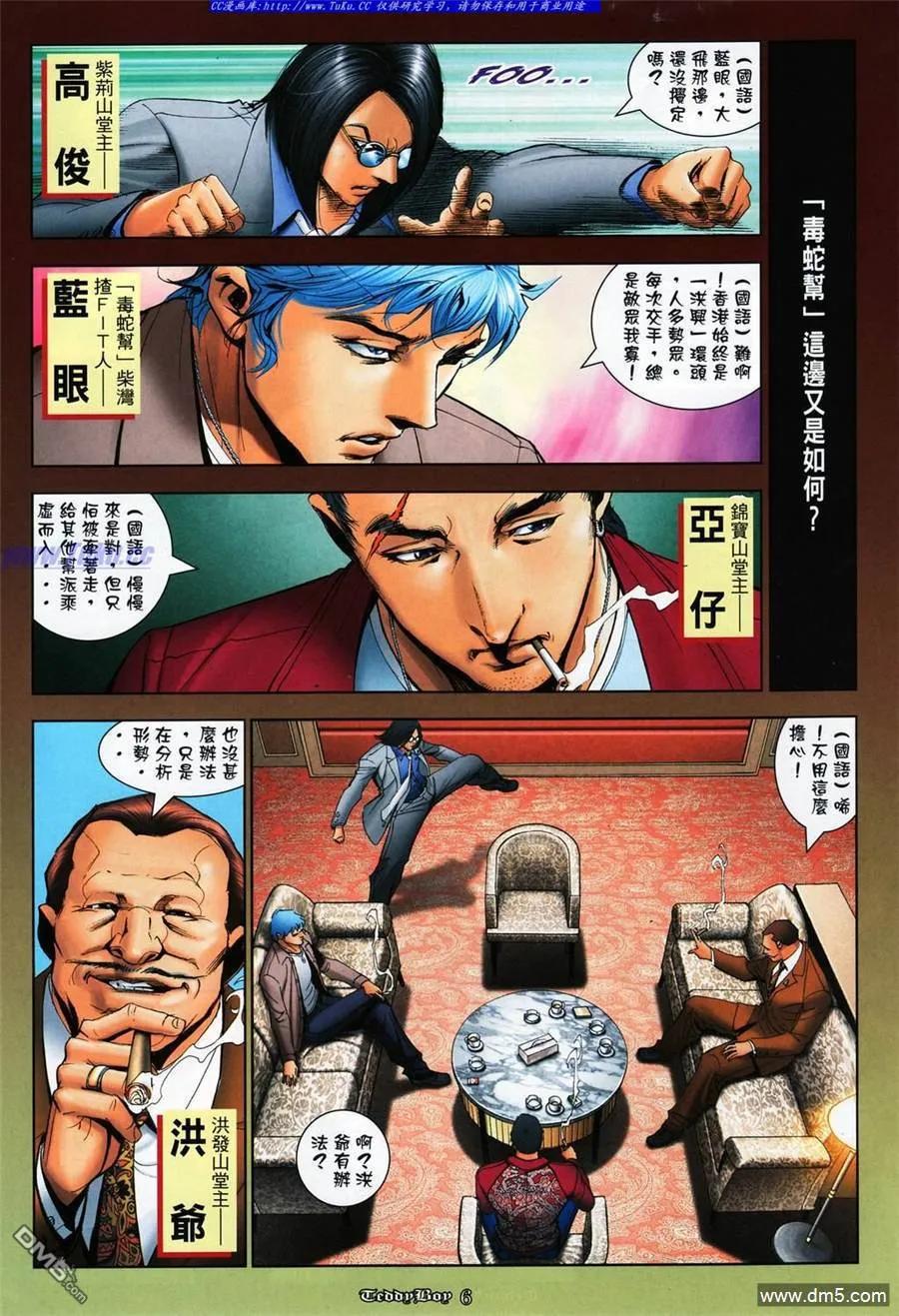 古惑仔 第1065回 第4页