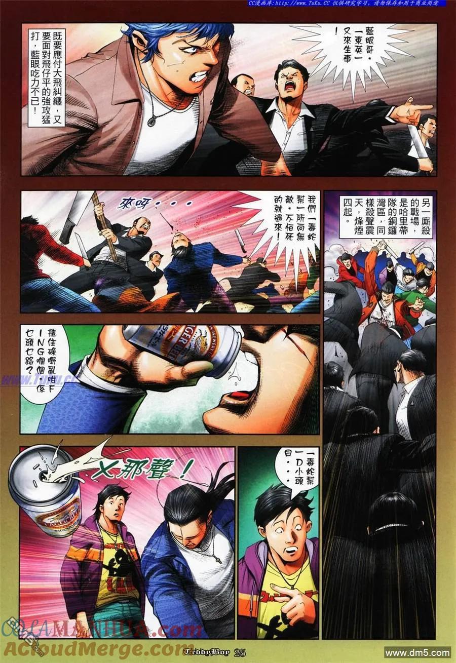古惑仔 第1065回 第21页