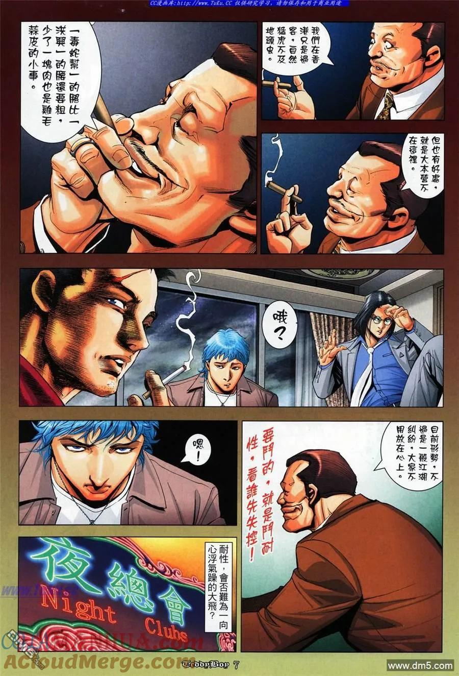 古惑仔 第1065回 第5页