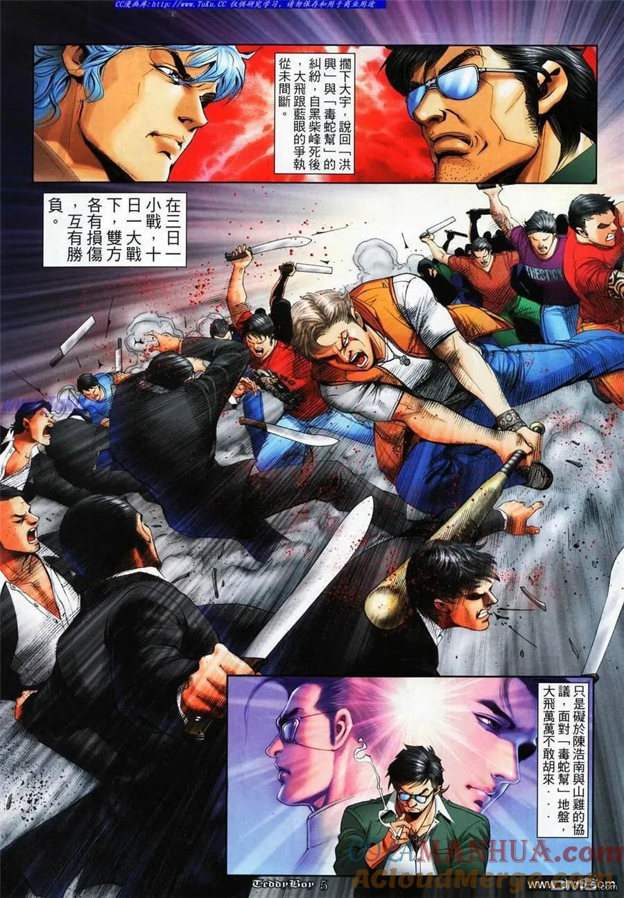 古惑仔 第1065回 第3页