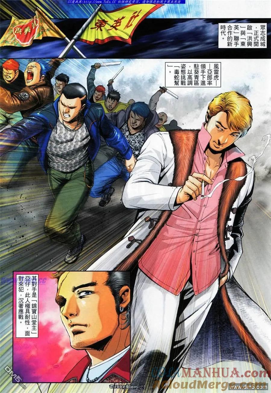 古惑仔 第1065回 第17页