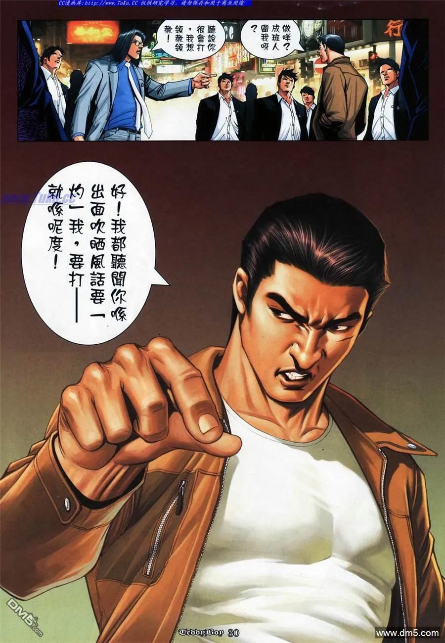 古惑仔 第1065回 第26页