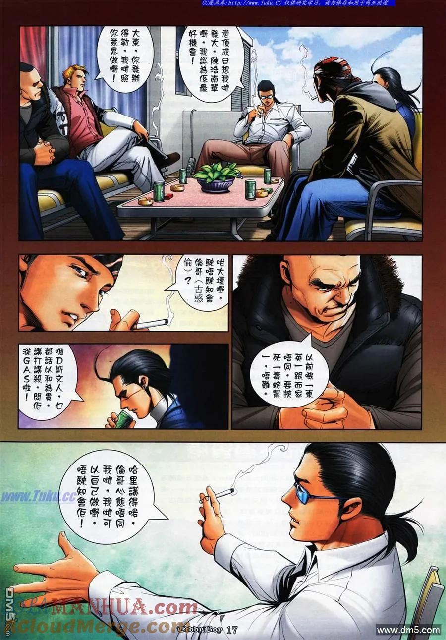 古惑仔 第1065回 第15页