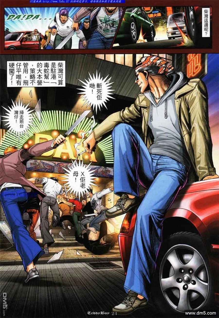 古惑仔 第1065回 第20页