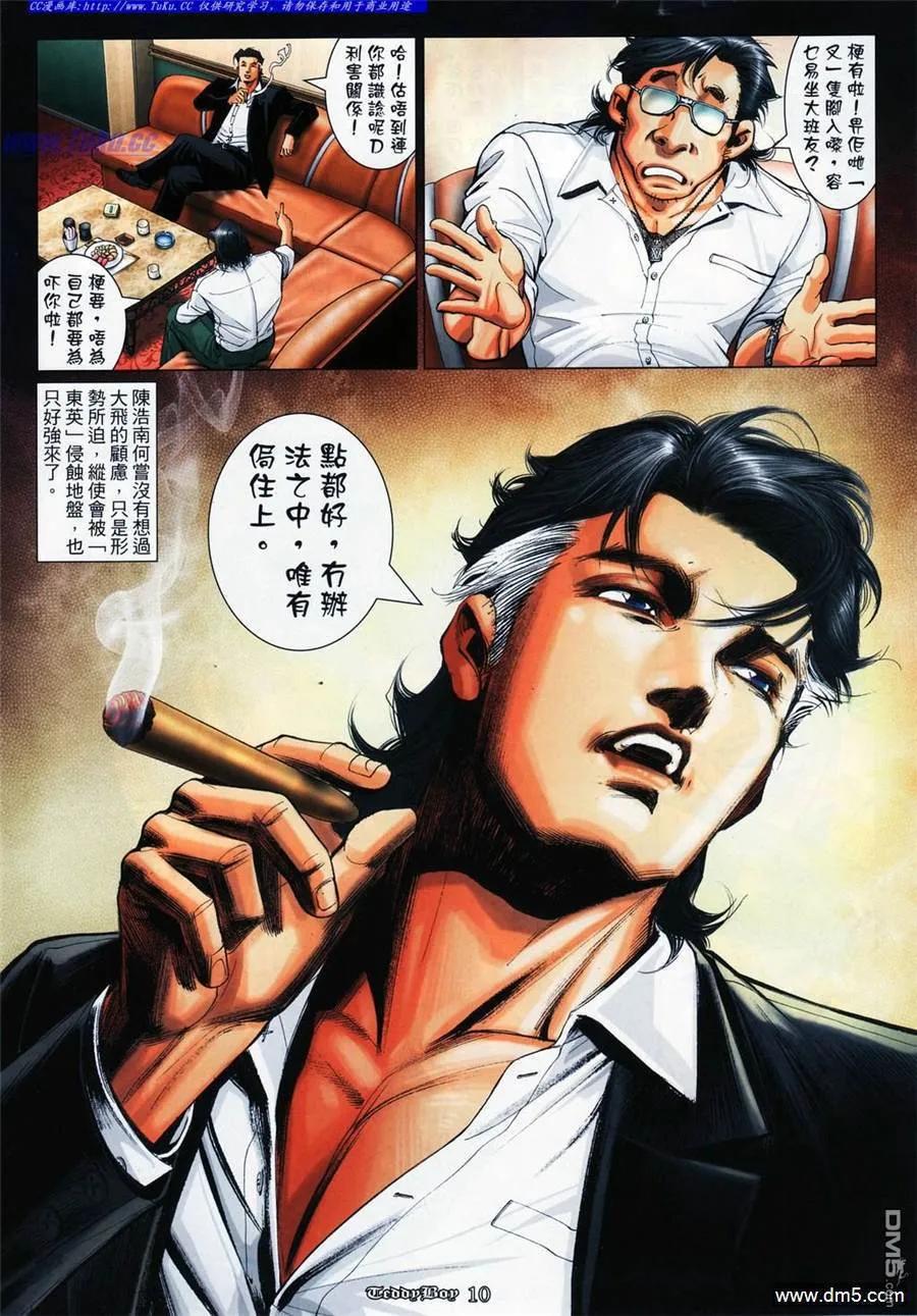 古惑仔 第1065回 第8页