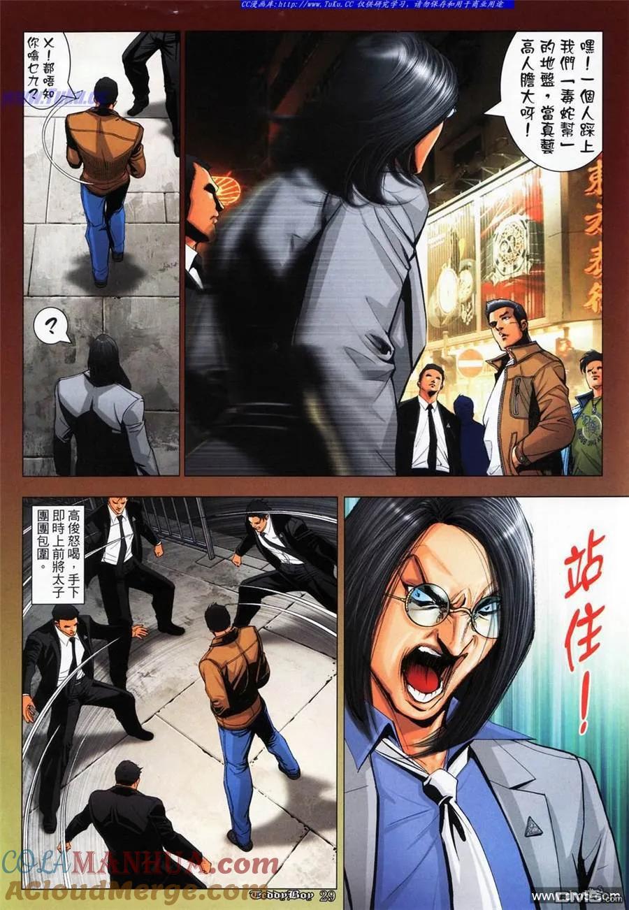 古惑仔 第1065回 第25页