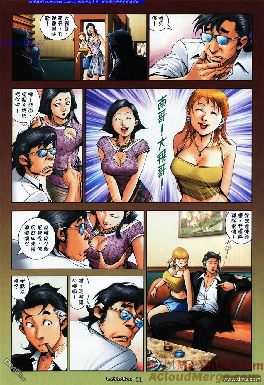 古惑仔 第1065回 第9页