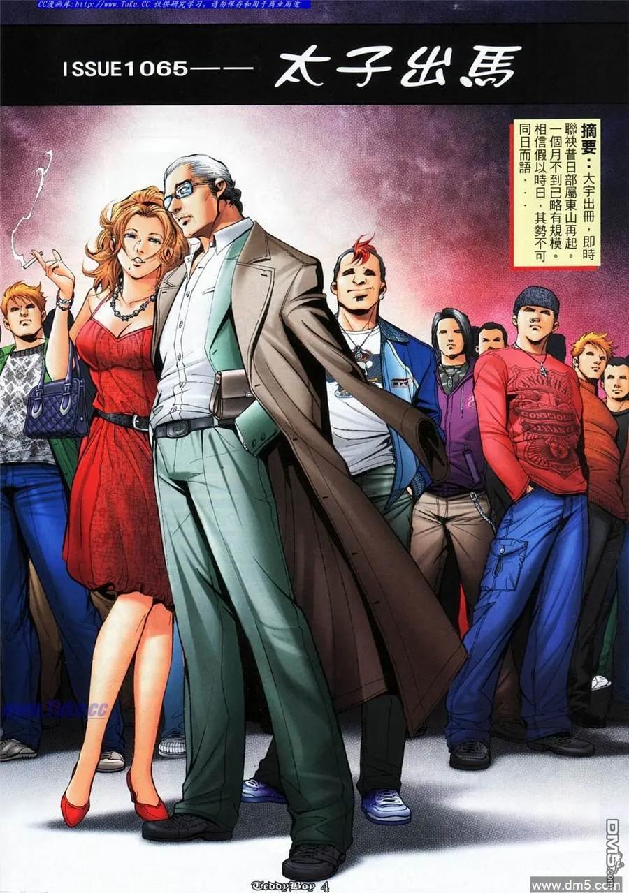 古惑仔 第1065回 第2页