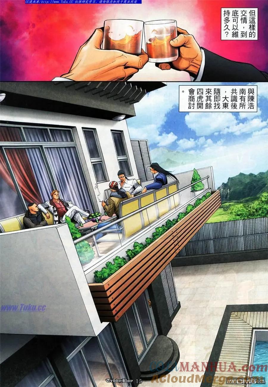 古惑仔 第1065回 第13页