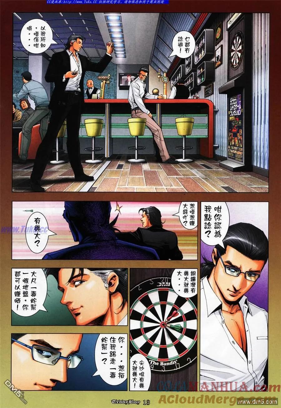 古惑仔 第1065回 第11页